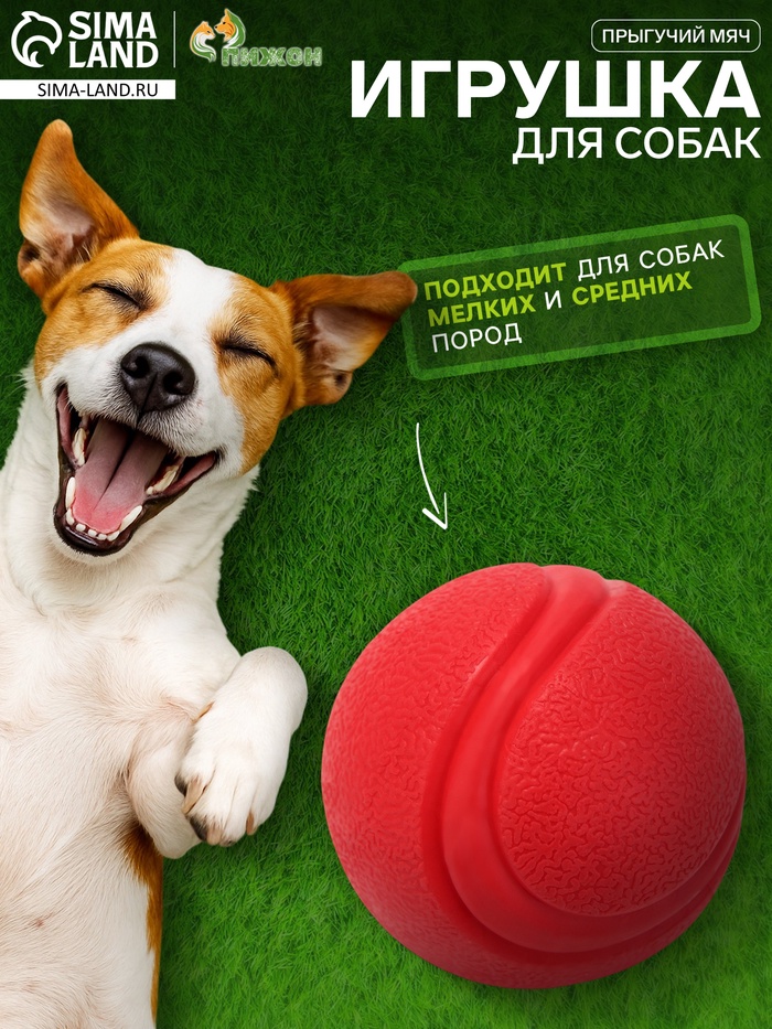 Игрушка цельнолитая «Прыгучий мяч», TPR, 5 см, красная - Фото 1