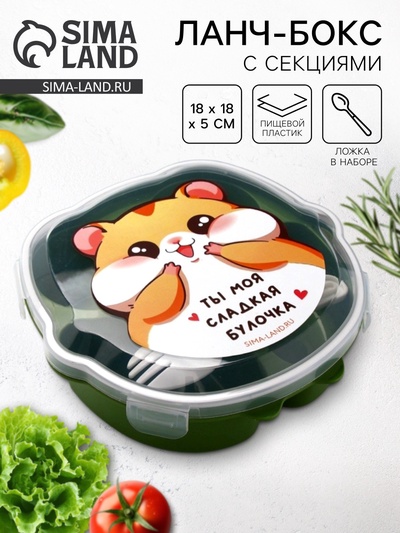 Ланч - бокс с секциями и ложкой «Сладкая булочка», 18×18×5 см
