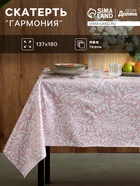 Клеёнка «Доляна. Гармония», 137×180 см, 140 г/м² - Фото 1