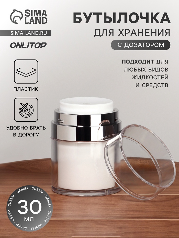 Баночка для хранения, с дозатором, 30 мл, белая, серая - Фото 1