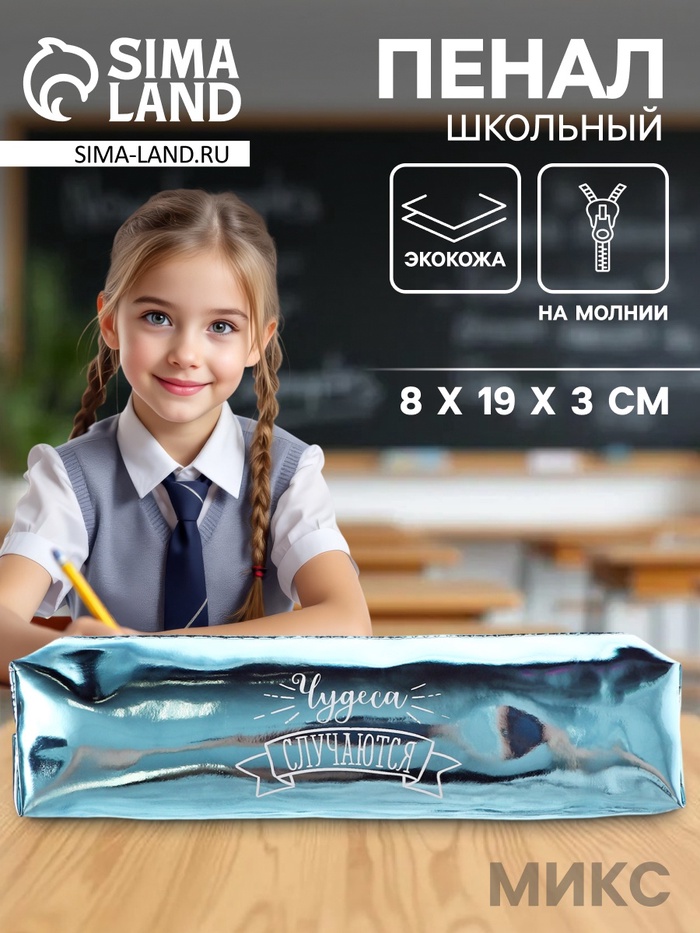 Пенал школьный Calligrata, на молнии, МИКС - Фото 1