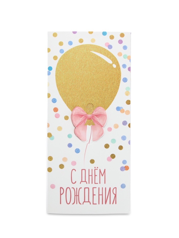 Конверт для денег «С Днём рождения», 16.5×8 см - Фото 1