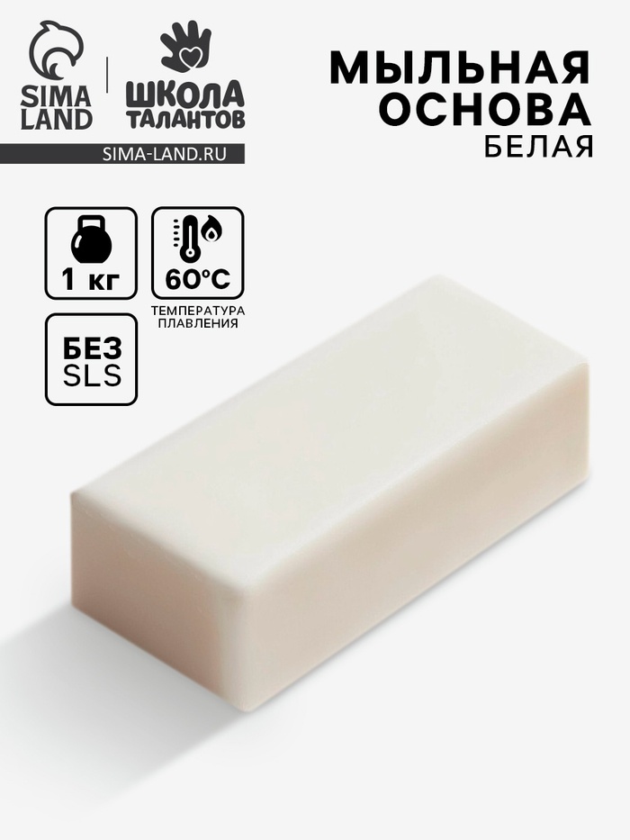 Мыльная основа белая, твёрдая, без запаха, 1 кг - Фото 1
