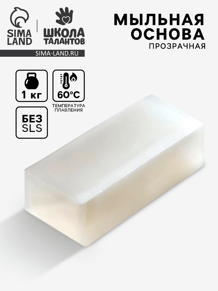 Мыльная основа прозрачная, твёрдая, без запаха, 1 кг - Фото 1