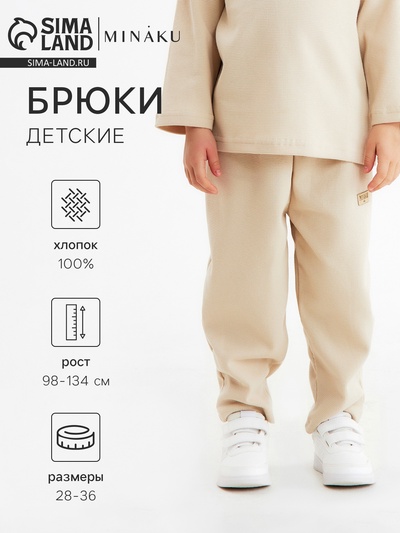 Брюки для мальчика MINAKU, бежевые, рост 122 см