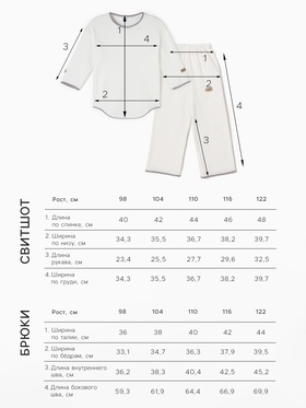 Костюм детский (свитшот и брюки) MINAKU, цвет молочный, рост 104 см