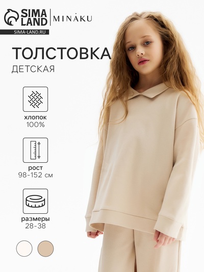 Толстовка детская MINAKU, бежевая, рост 140 см