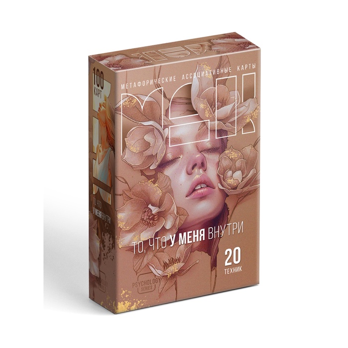 Метафорические ассоциативные карты «То, что у меня внутри», 100 карт, 16+
