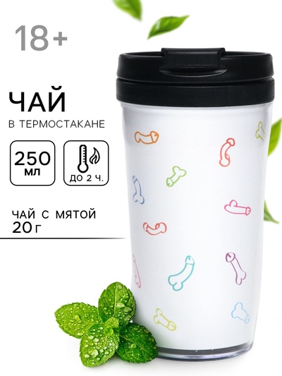 Чай подарочный в термостакане «Мужское достоинство», вкус: мята, 20 г, 18+