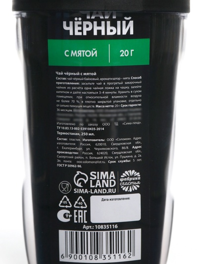 Чай подарочный в термостакане «Абьюзер», вкус: мята, 20 г