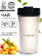 Чай подарочный в термостакане «Нормис», вкус: тропические фрукты, 20 г - Фото 1