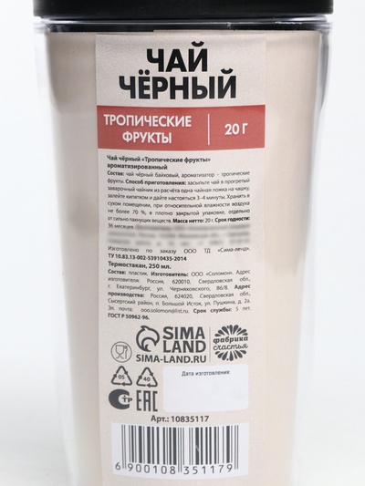 Чай подарочный в термостакане «Нормис», вкус: тропические фрукты, 20 г