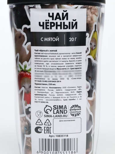 Чай подарочный в термостакане «Котики мемы», вкус: мята, 20 г