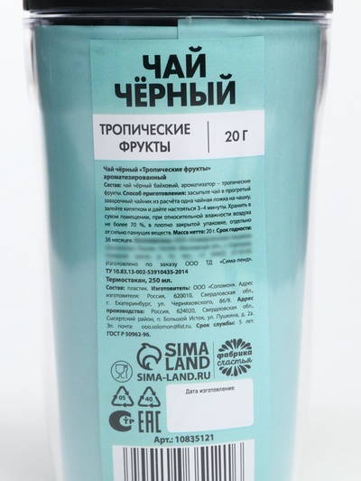 Чай подарочный в термостакане «Хомячок волнуюся», вкус: тропические фрукты, 20 г