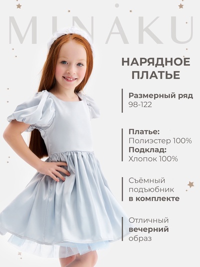 Платье нарядное для девочки MINAKU: PartyDress с рукавами, голубое, рост 110 см