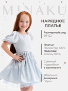 Платье нарядное для девочки MINAKU: PartyDress, с воланами, рост 110-116 см, голубое - Фото 1