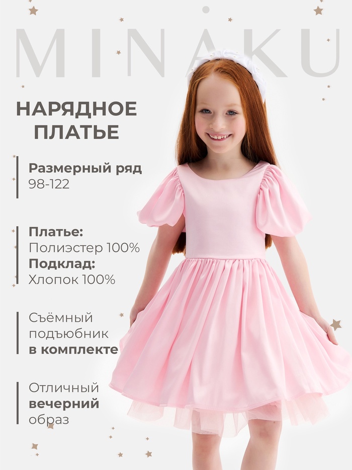 Платье нарядное для девочки MINAKU: PartyDress с подъюбником, розовое, рост 98 см - Фото 1