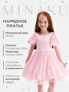 Платье нарядное для девочки MINAKU: PartyDress с подъюбником, розовое, рост 122 см - Фото 1