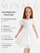 Платье нарядное для девочки MINAKU: PartyDress с подъюбником, молочное, рост 110 см - Фото 1