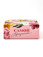 Кондитерская упаковка для макарун с окном, «Самой прекрасной», 11 х 13.5 х 5.5 см 10662469