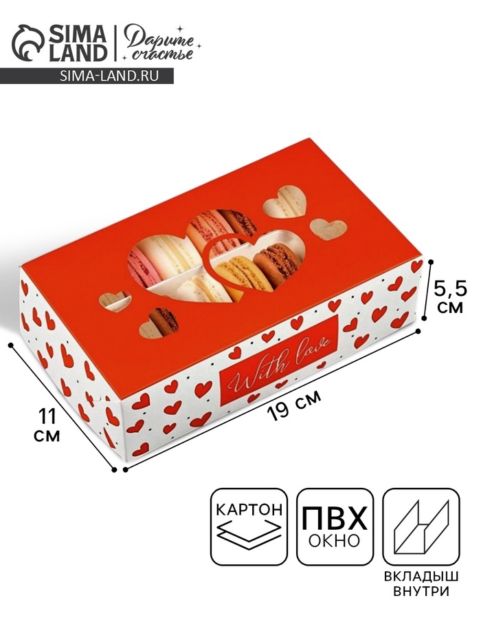 Кондитерская упаковка для макарун с окном, «С любовью», 11×19×5.5 см