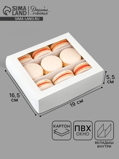 Кондитерская упаковка для макарун с окном, «Белая», 16.5×19×5.5 см