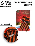 Георгиевская лента на 9 мая «С Днём Победы», с колоском и значком - Фото 1