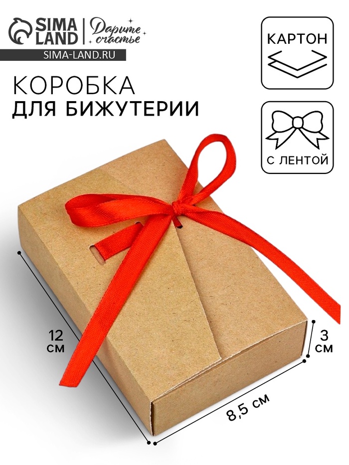 Коробка под бижутерию «Крафт», 12 х 8.5 х 3 см