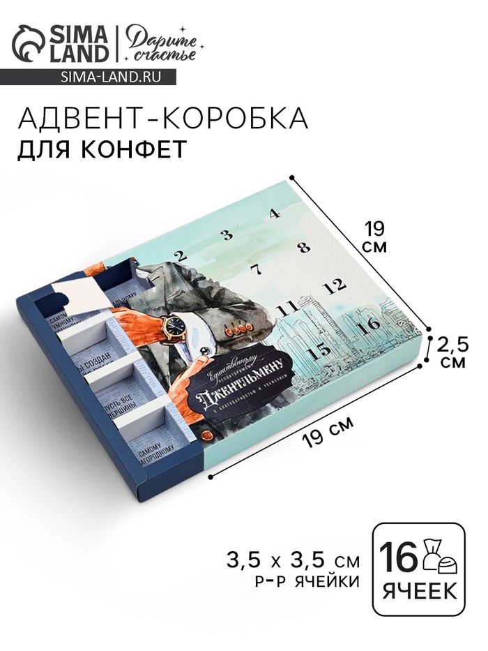 Коробка-адвент под 16 конфет, «Джентльмен», 19 х 19 х 2.5 см, кондитерская упаковка