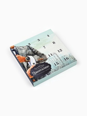 Коробка-адвент под 16 конфет, «Джентльмен», 19 х 19 х 2.5 см, кондитерская упаковка (комплект 5 шт)