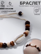 Браслет на нити «Ракушка и бусины», d=7 см, бежево-коричневый - Фото 9