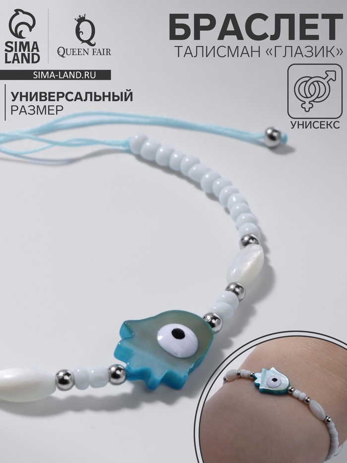 Браслет-оберег «Глазик» на нити, рука счастья Хамса, голубой в серебре - Фото 1