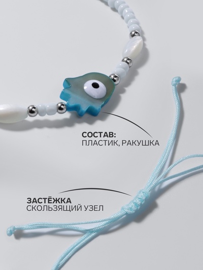 Браслет-оберег «Глазик» на нити, рука счастья Хамса, голубой в серебре