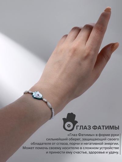 Браслет-оберег «Глазик» на нити, рука счастья Хамса, голубой в серебре