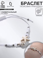 Браслет «Ракушка» на нити, звезда морская, бежевый в серебре - Фото 3