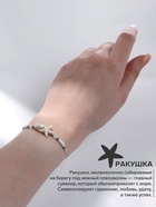 Браслет «Ракушка» на нити, звезда морская, бежевый в серебре 10826407 - фото 16476509