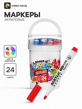 Маркеры акриловые, 24 цвета, в пластиковом тубусе 10843624