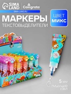 Маркер-текстовыделитель «Лапка», скошенный наконечник, узел 5 мм, МИКС - Фото 1