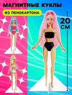 Магнитная игра «Стильная коллекция», 3 куклы, 88 элементов одежды - Фото 2