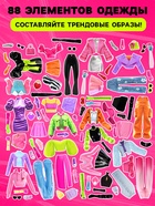 Магнитная игра «Стильная коллекция», 3 куклы, 88 элементов одежды - Фото 6