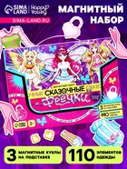Магнитная игра «Сказочные феечки», 3 куклы, 110 элементов одежды - Фото 1