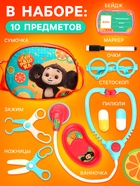 Игровой набор доктора «Чебурашка», 10 предметов, в сумочке - Фото 2