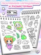 Стикеры - раскраски Kawaii, более 250 наклеек аниме - Фото 4