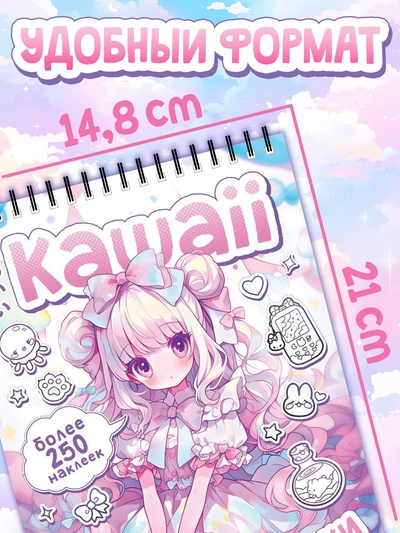 Стикеры - раскраски Kawaii, более 250 наклеек аниме