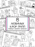 Стикеры - раскраски K-pop book, 150 наклеек - Фото 3