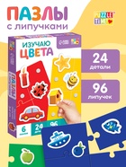 Пазлы с липучками «Изучаем цвета», 24 элемента, 96 липучек - Фото 1