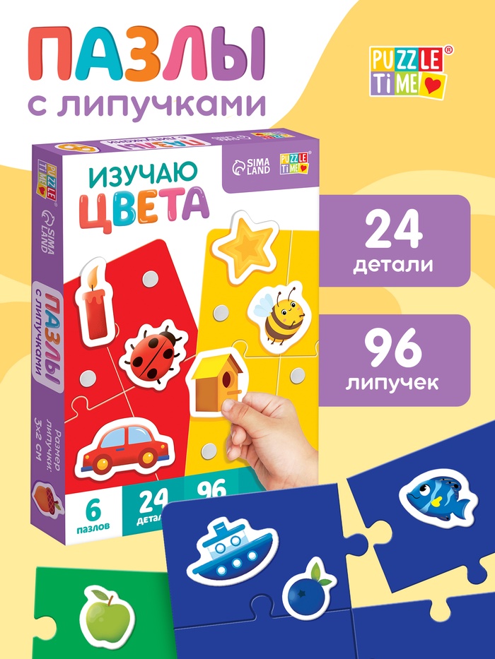 Пазлы с липучками «Изучаем цвета», 24 элемента, 96 липучек - Фото 1