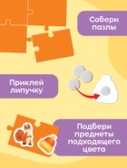 Пазлы с липучками «Изучаем цвета», 24 элемента, 96 липучек - Фото 5