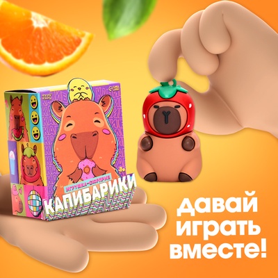 Игрушка - сюрприз Happy Valley «Капибарики», фигурка, значок