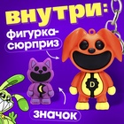 Игрушка - сюрприз «Улыбаки», фигурка, значок 10708226 - фото 2780066